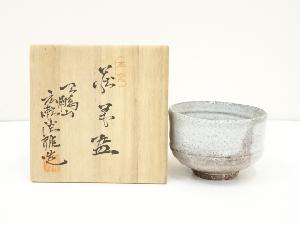 萩焼　広瀬淡雅造　茶碗（共箱）